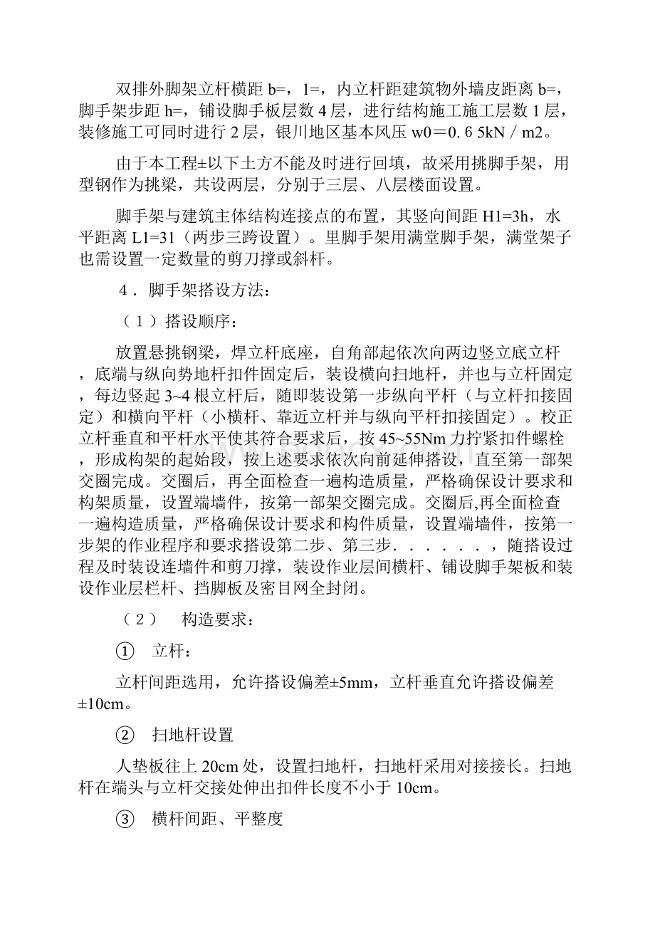 脚手架工程安全措施五讲课教案.docx_第2页