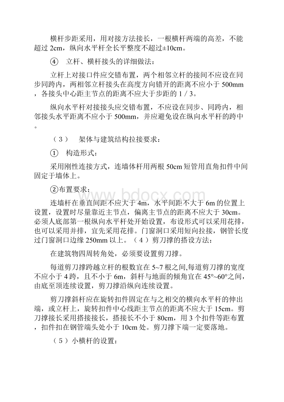 脚手架工程安全措施五讲课教案.docx_第3页