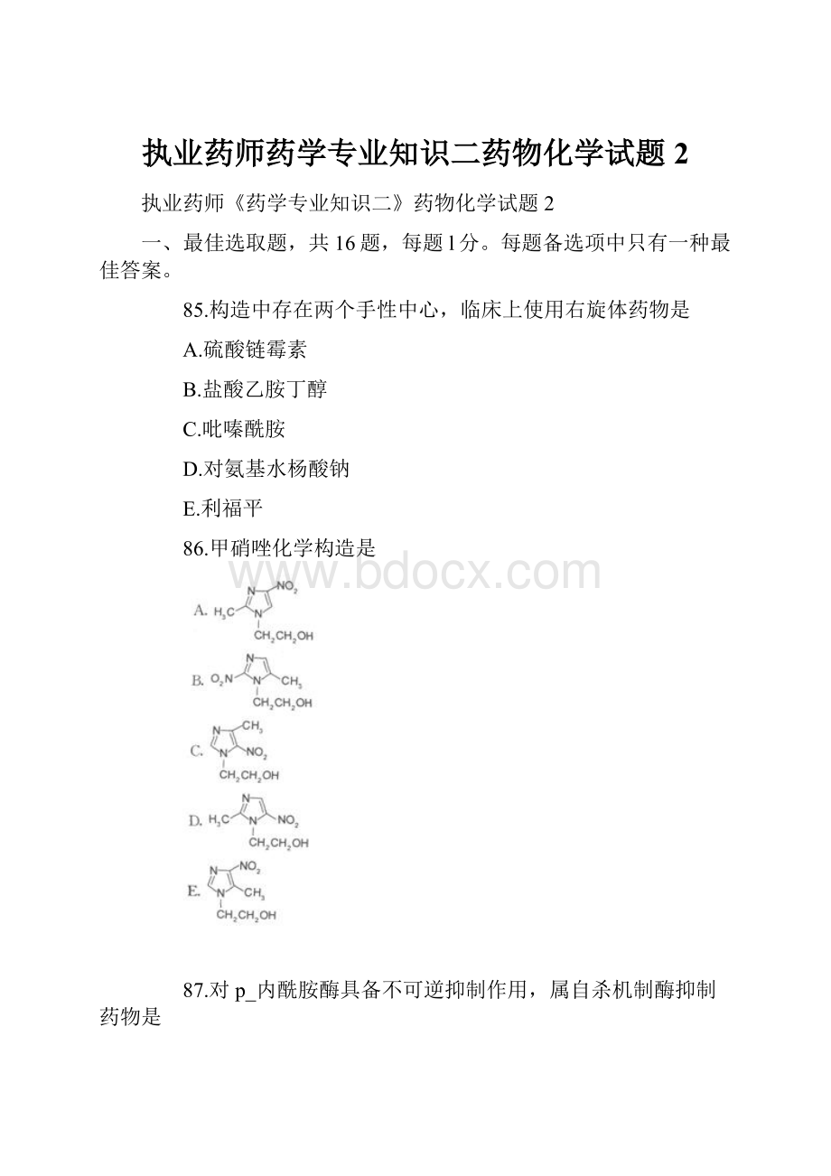 执业药师药学专业知识二药物化学试题2.docx