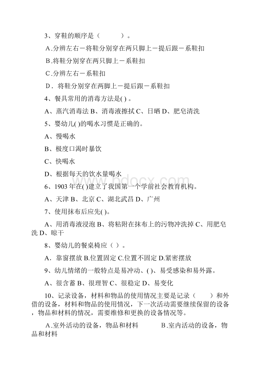 职业资格考试幼儿园保育员中级考试试题及答案.docx_第2页