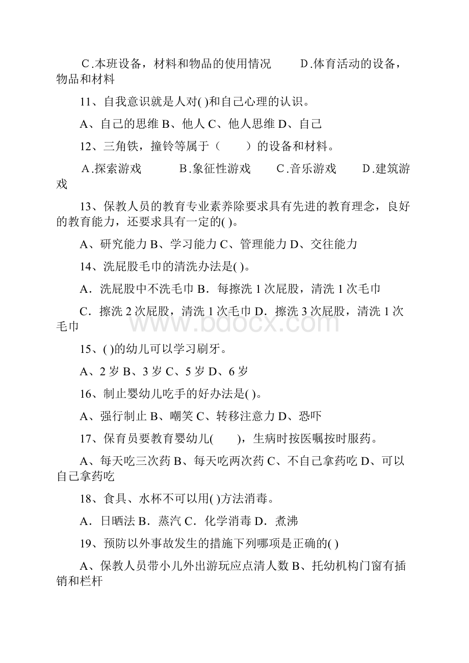 职业资格考试幼儿园保育员中级考试试题及答案.docx_第3页