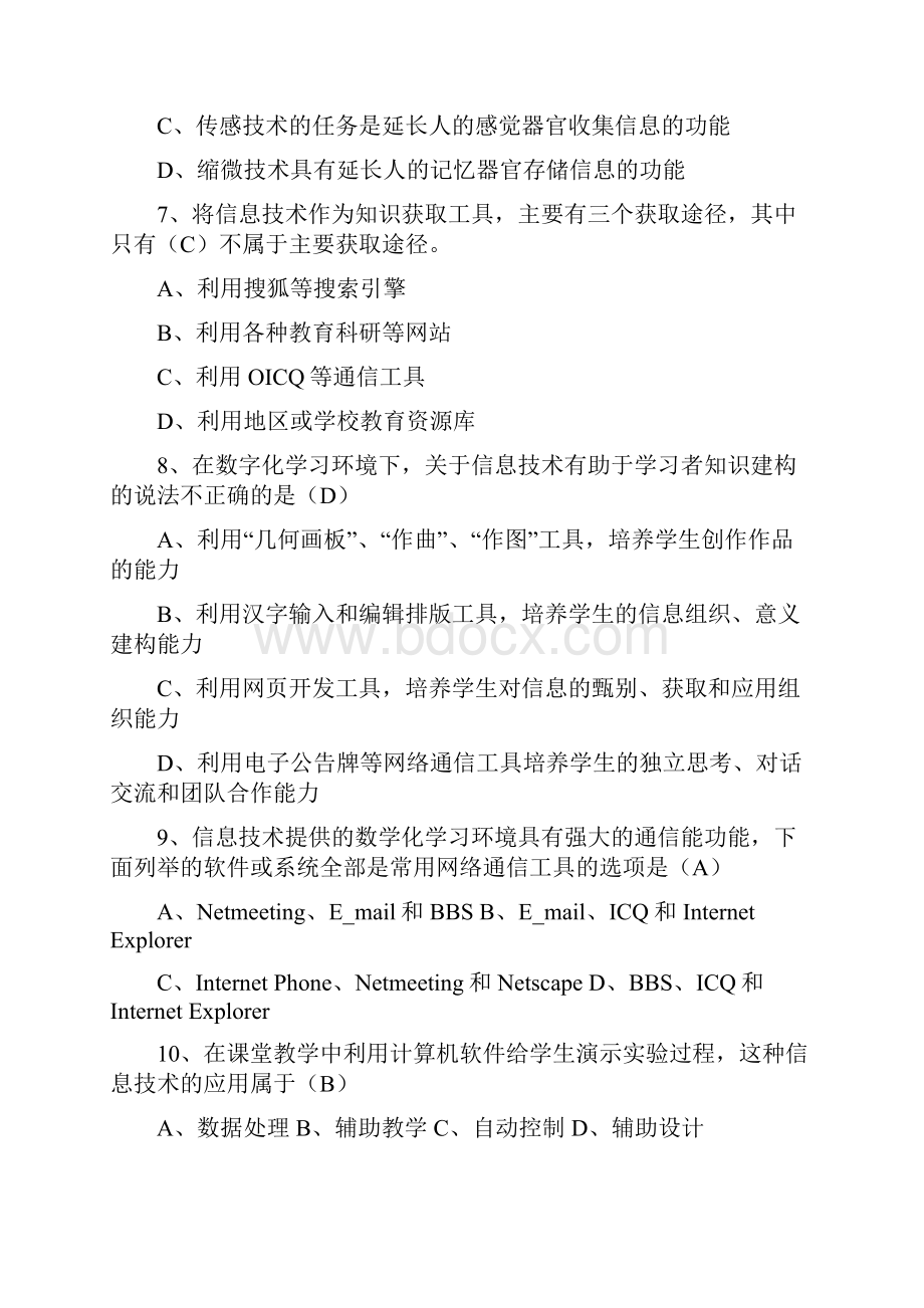 信息技术教师高级培训模拟测试题.docx_第2页