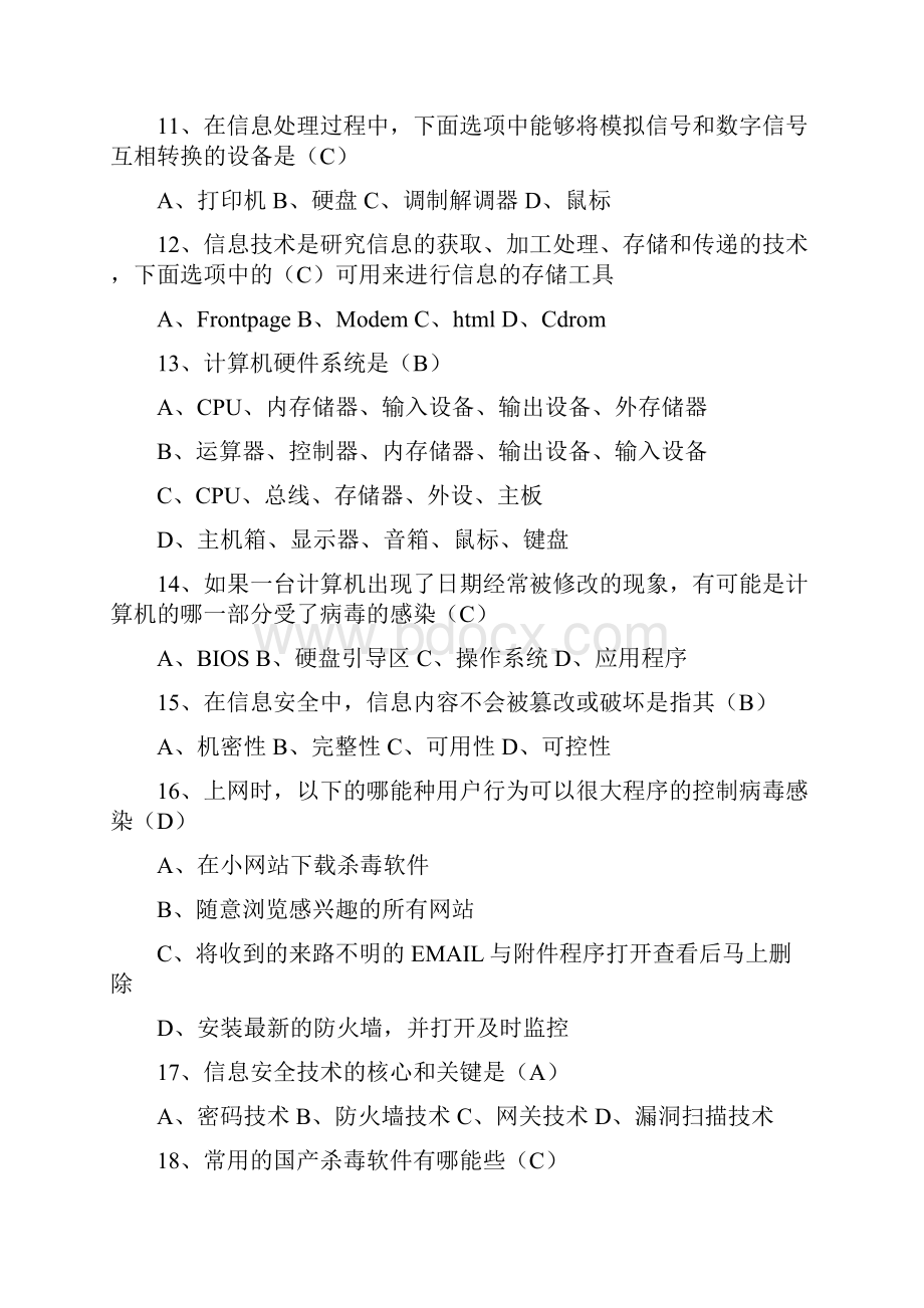 信息技术教师高级培训模拟测试题.docx_第3页