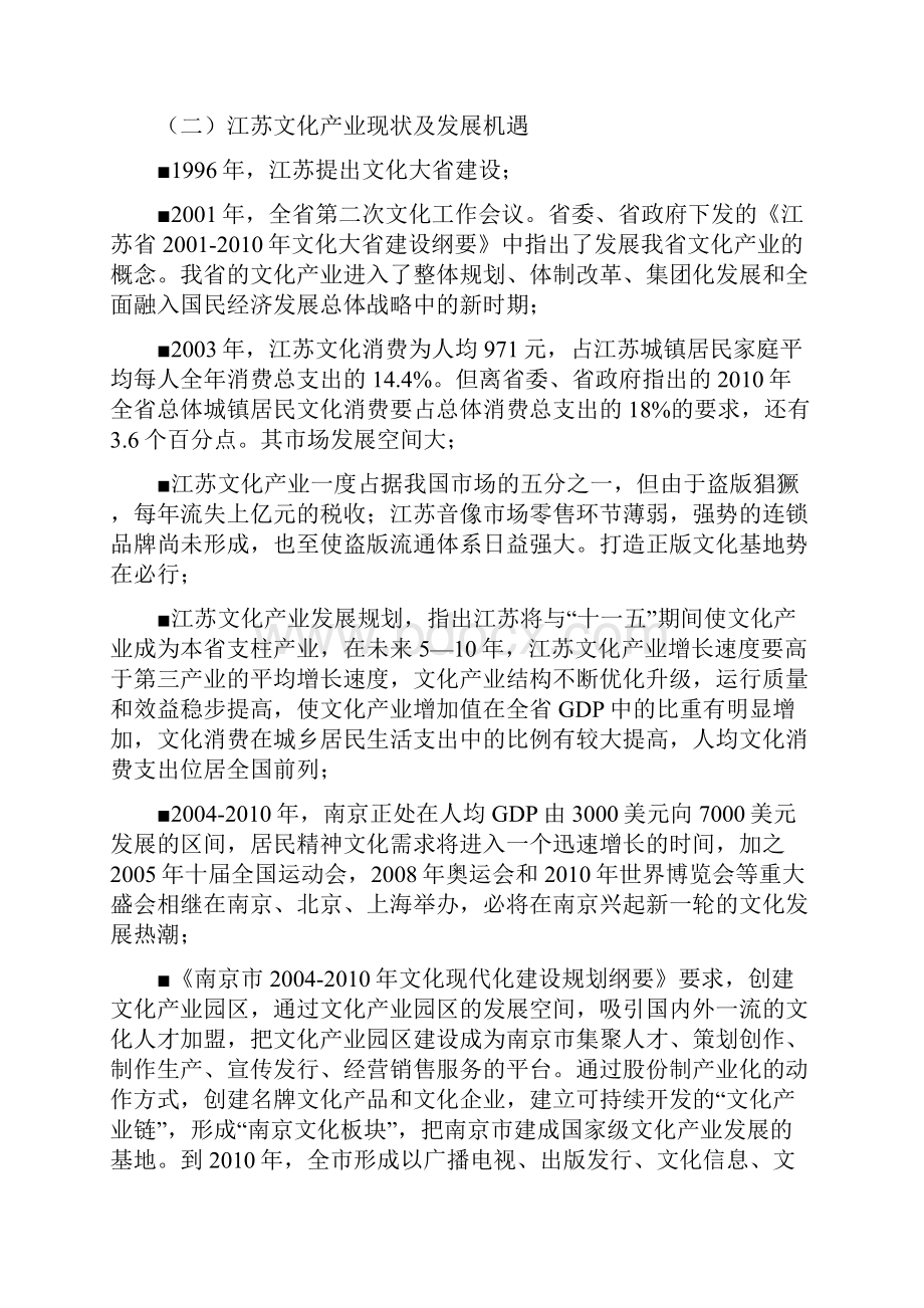 江苏文化产业园景观文化规划报告.docx_第2页