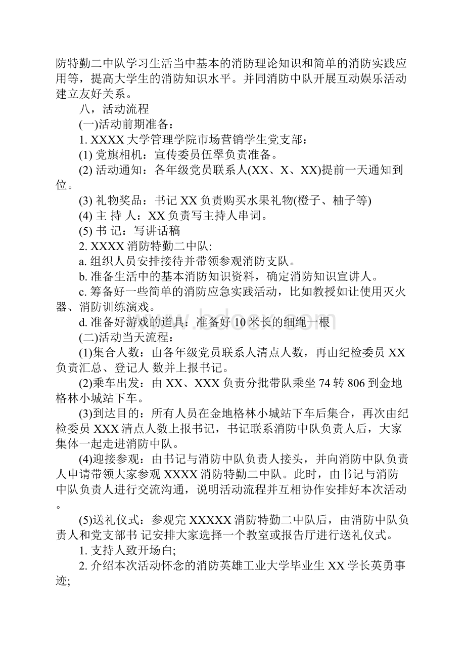 消防119活动策划.docx_第2页