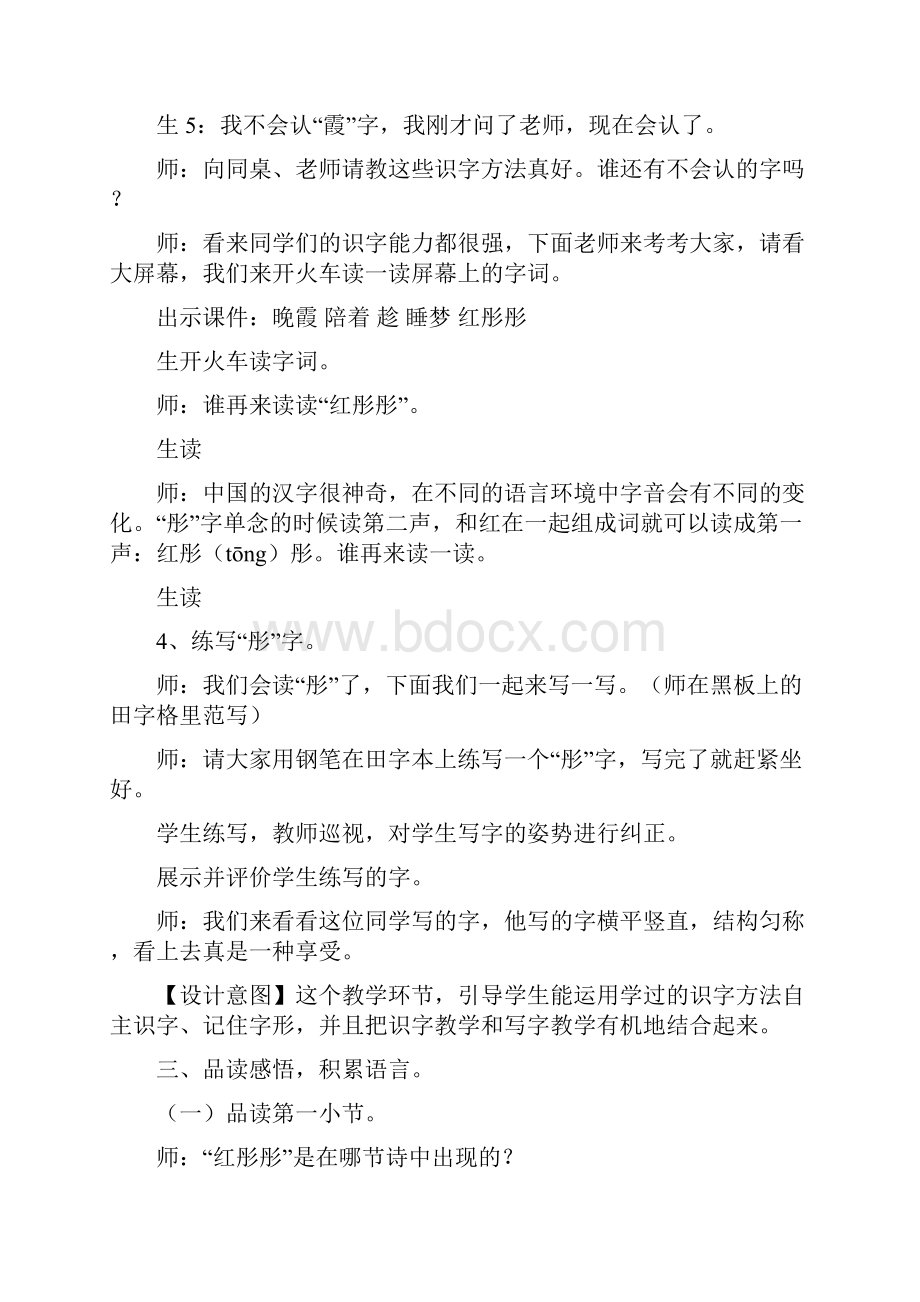 太阳是大家的课堂实录.docx_第3页