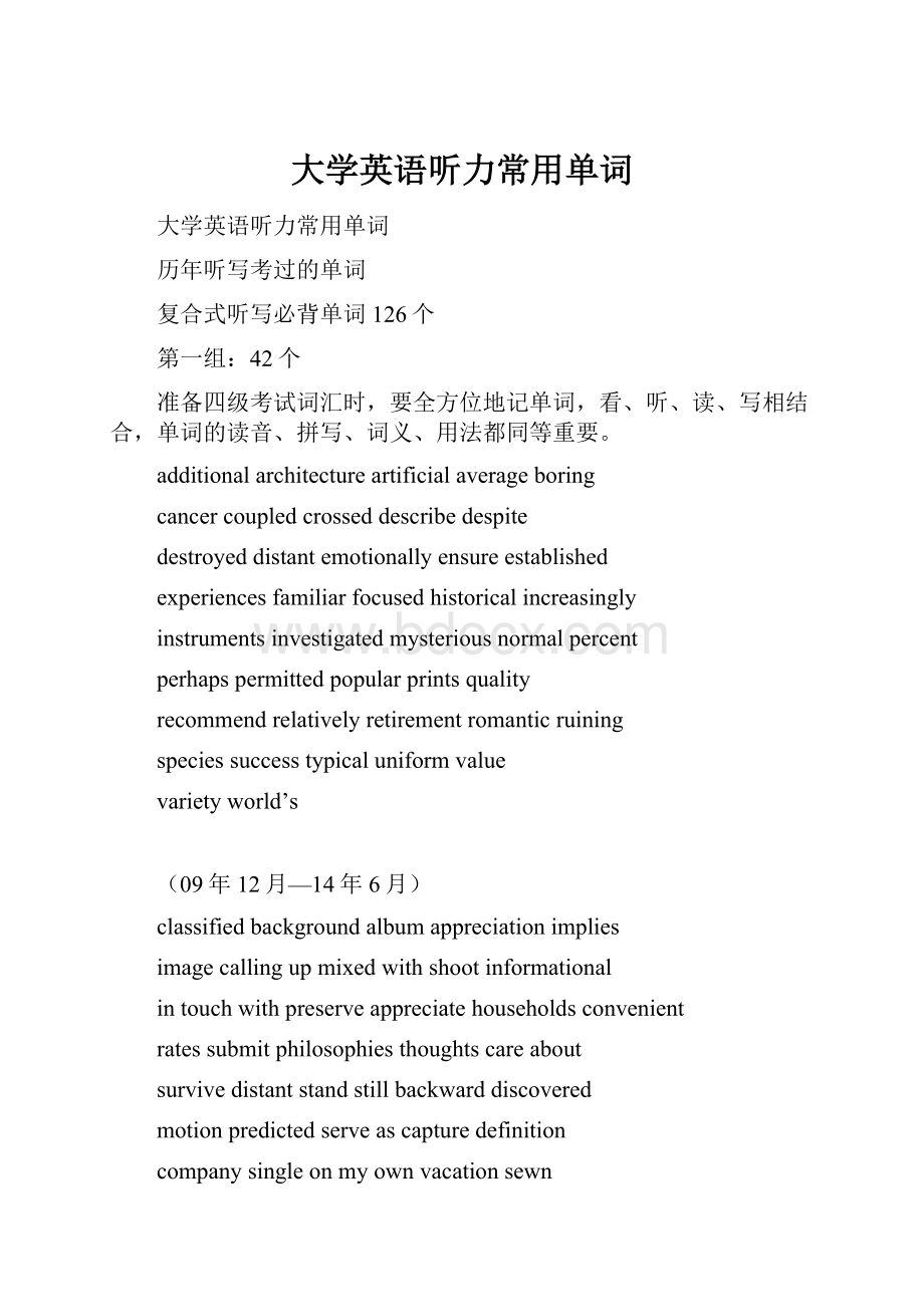 大学英语听力常用单词.docx_第1页