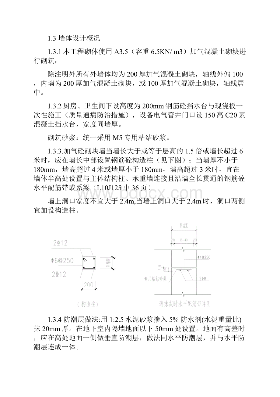 加气混凝土砌块施工方案专用砂浆.docx_第2页