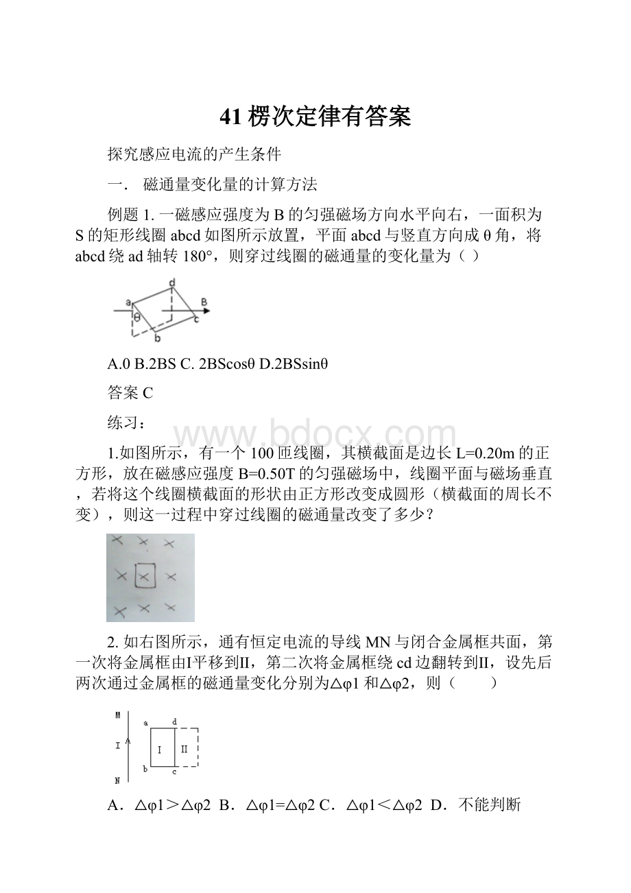 41楞次定律有答案.docx_第1页