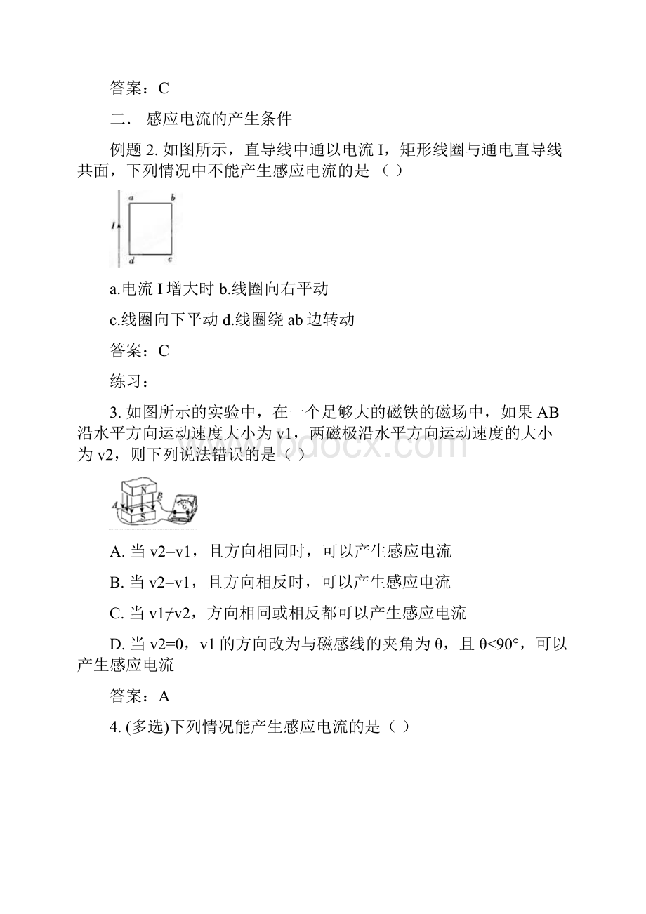 41楞次定律有答案.docx_第2页