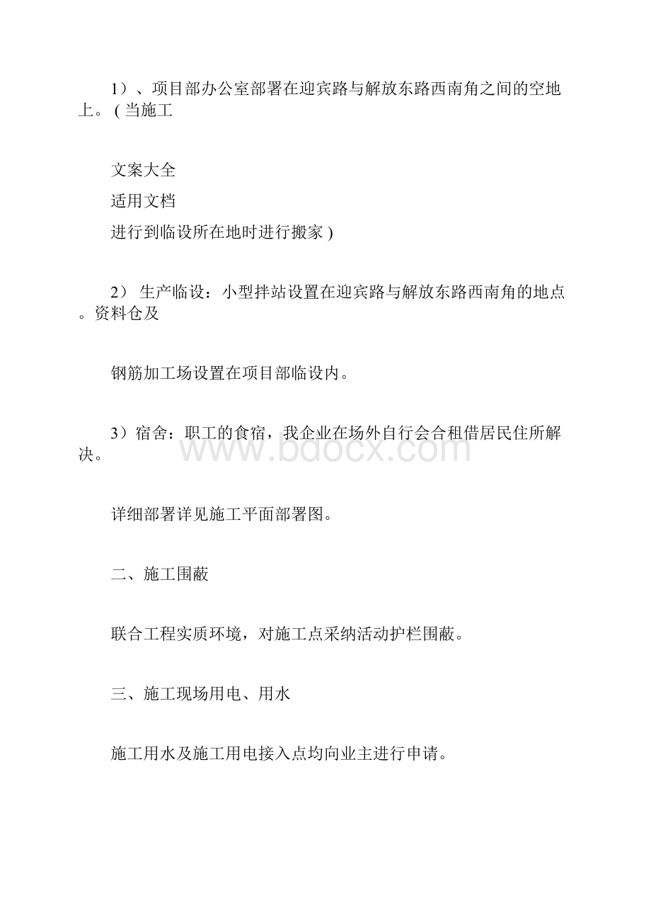 施工部署及平面布置.docx_第3页