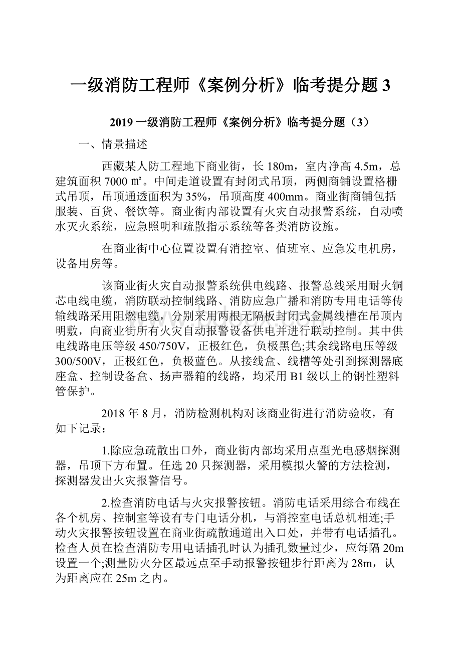 一级消防工程师《案例分析》临考提分题3.docx_第1页