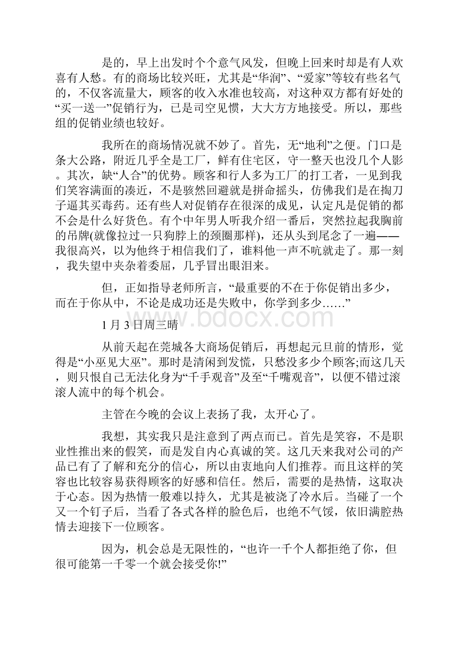 营业员实习日记2篇.docx_第2页