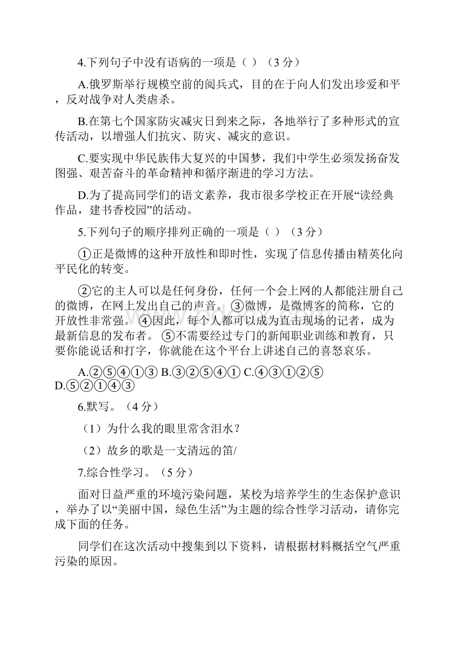 最新人教版九年级语文下册第一单元检测题及答案解析.docx_第2页