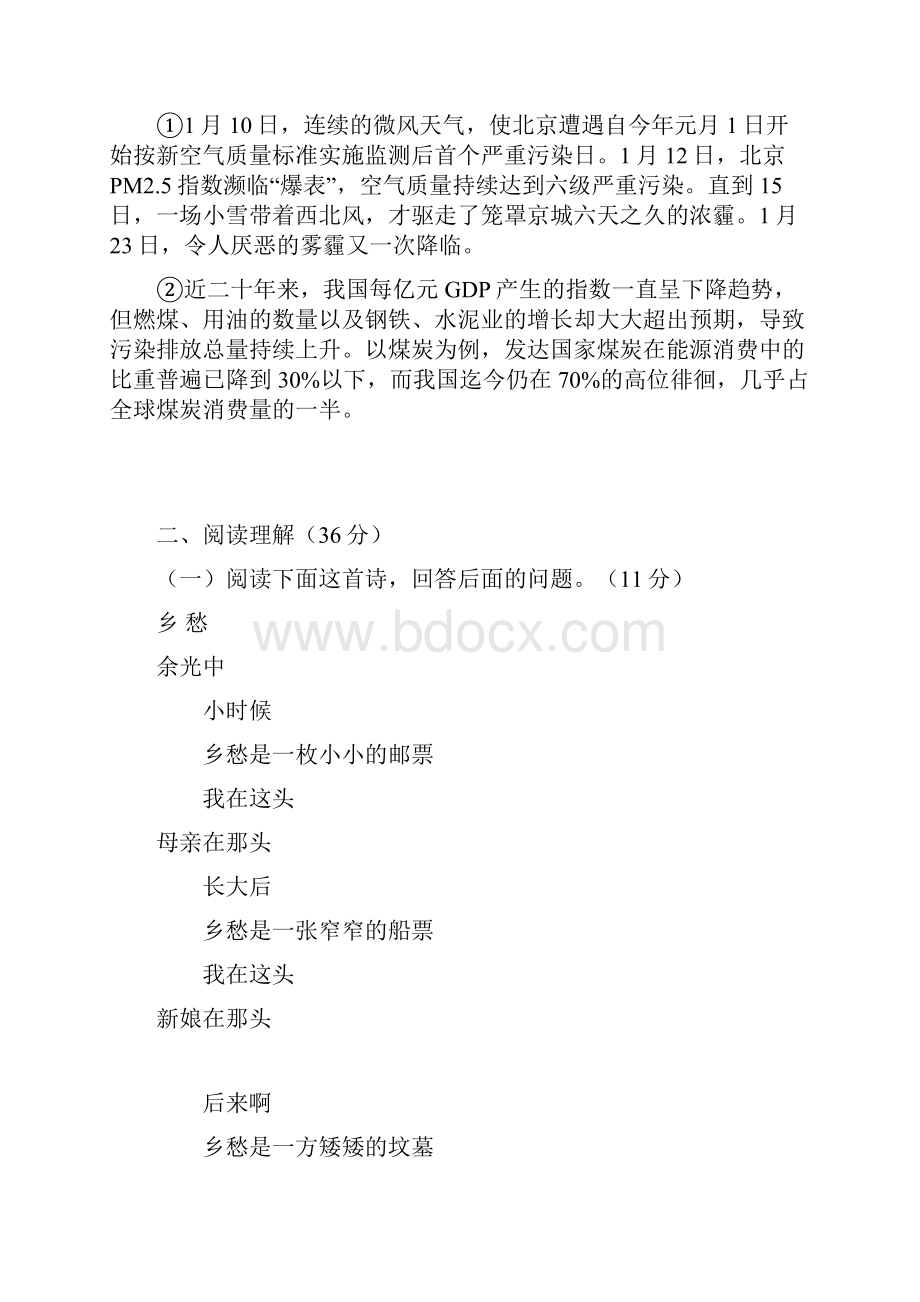 最新人教版九年级语文下册第一单元检测题及答案解析.docx_第3页