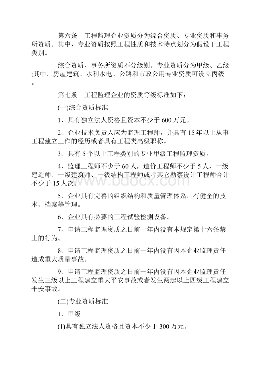 工程监理企业资质管理规定.docx_第2页