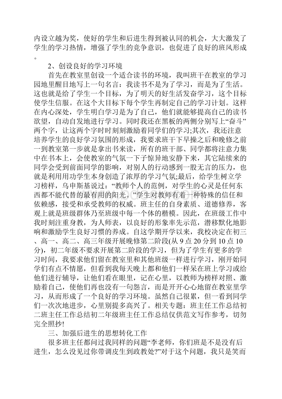 XX初二班主任的工作总结.docx_第2页