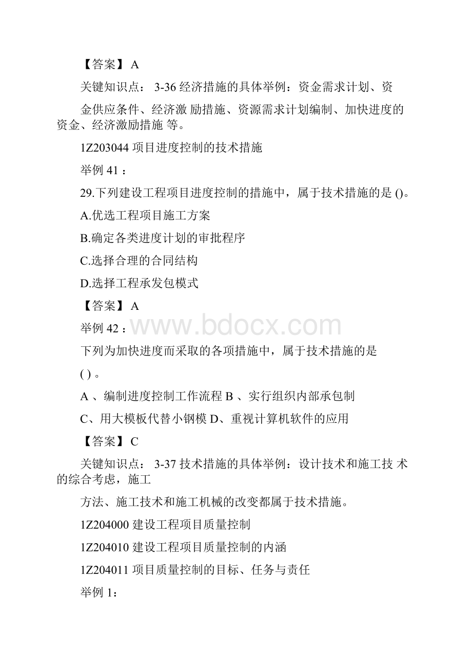 建设工程项目的组织与管理练习题10资料讲解.docx_第3页