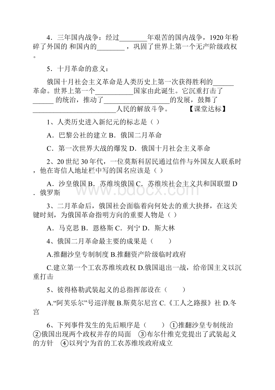 初中历史九下教学设计人教版.docx_第2页