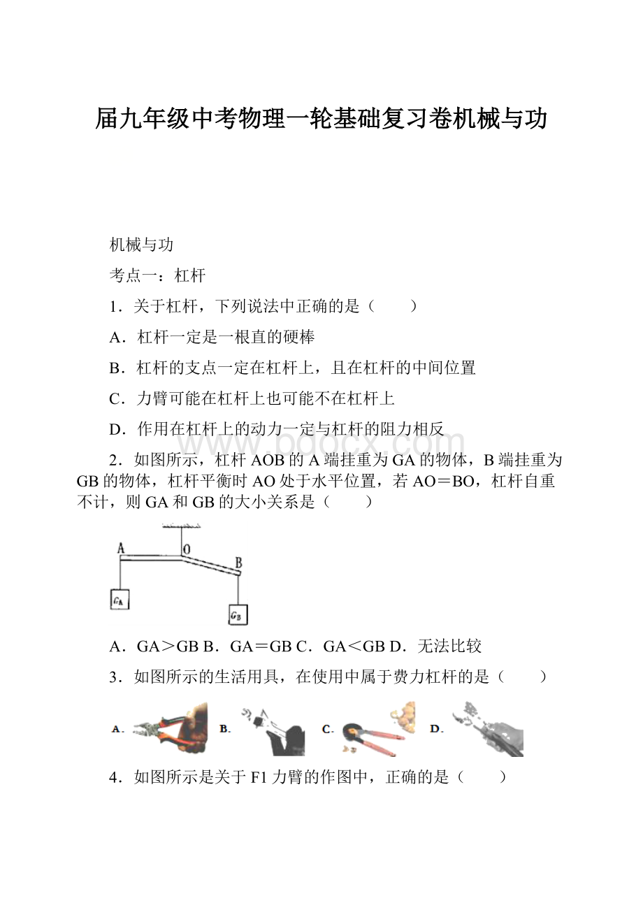 届九年级中考物理一轮基础复习卷机械与功.docx