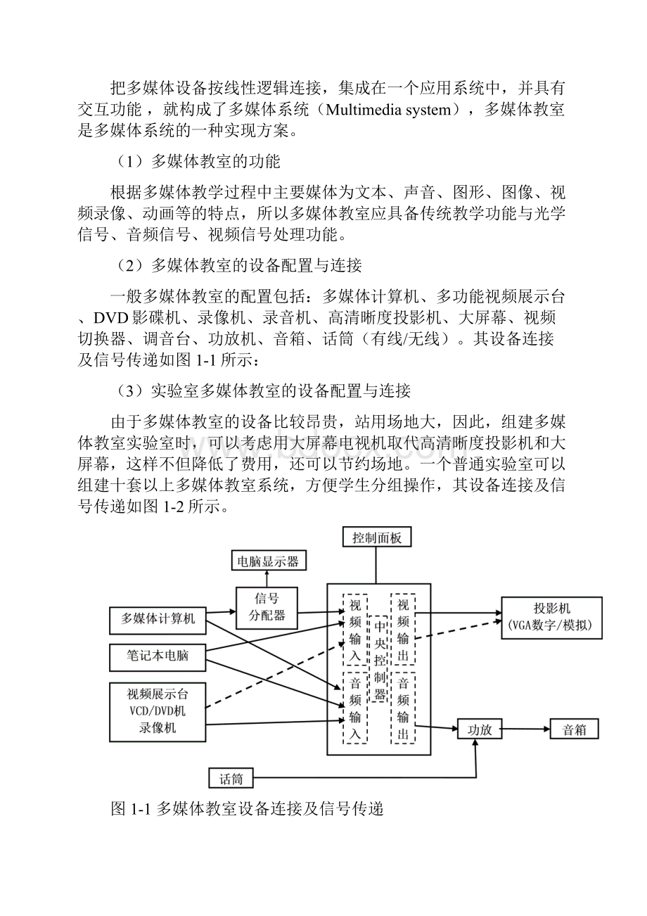 教育技术学实验.docx_第2页