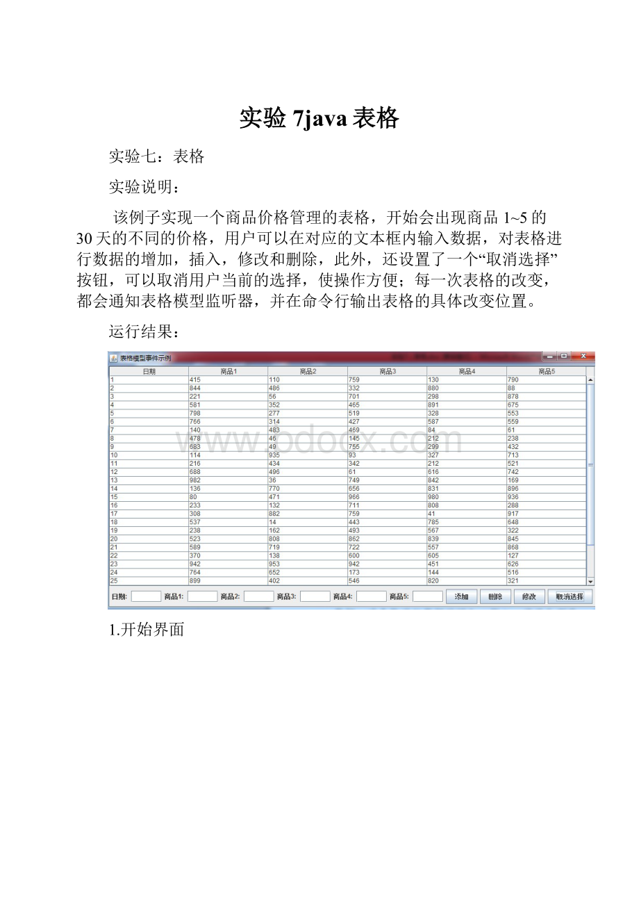 实验7java表格.docx_第1页