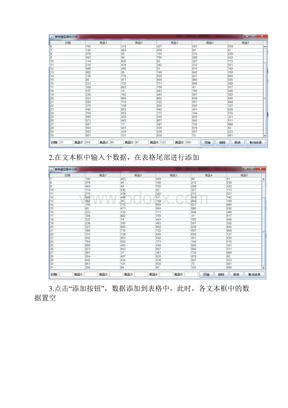 实验7java表格.docx_第2页