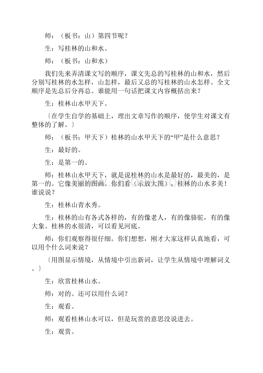 李吉林《桂林山水》课堂实录.docx_第2页