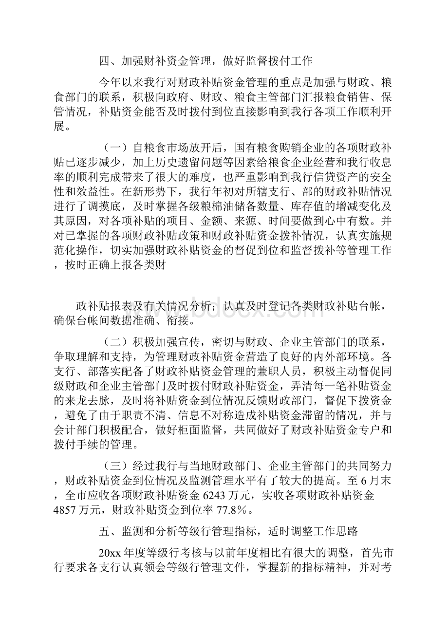 整理银行上半年资金计划管理工作总结.docx_第3页