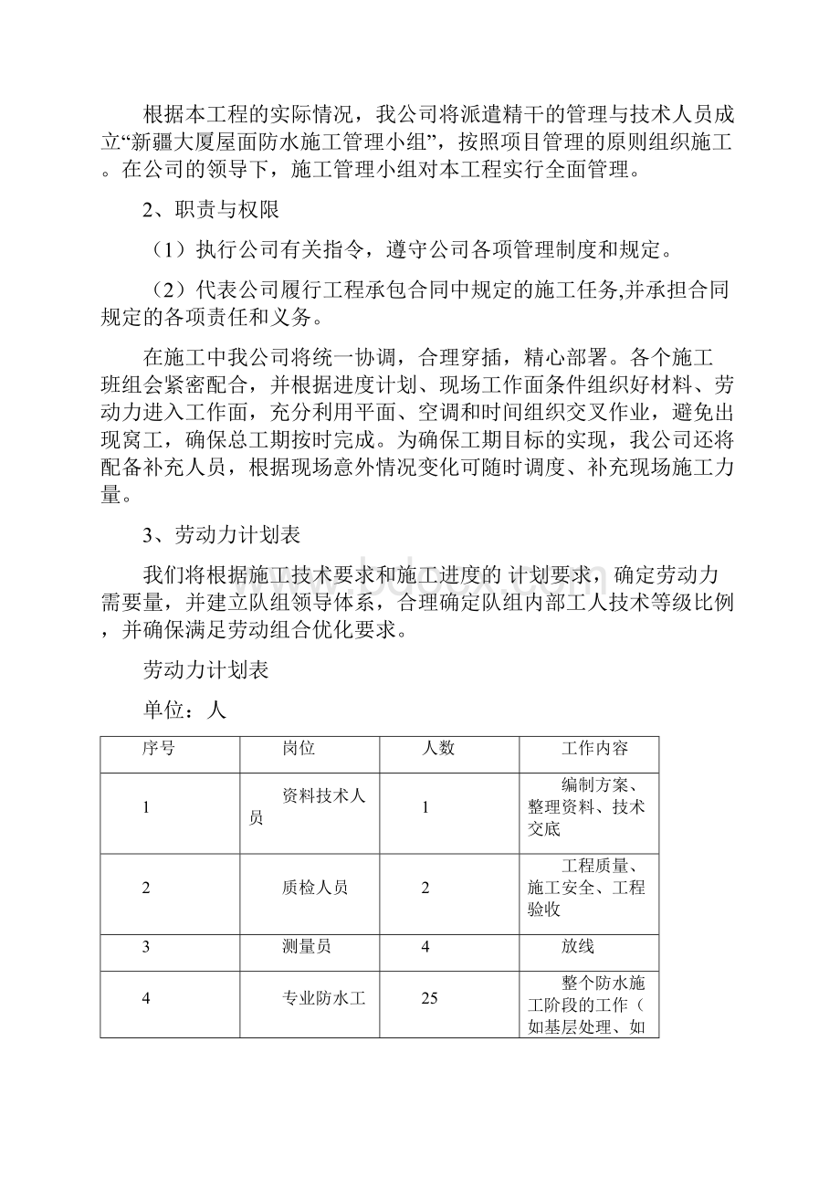 屋面防水工程施工方案2.docx_第3页