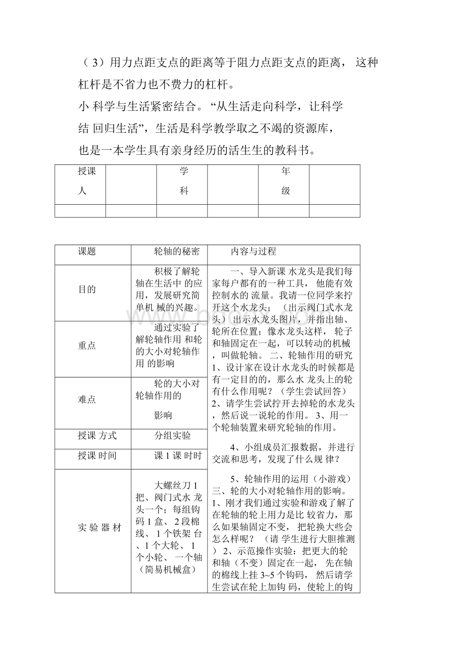 六年级上册科学分组实验.docx_第3页