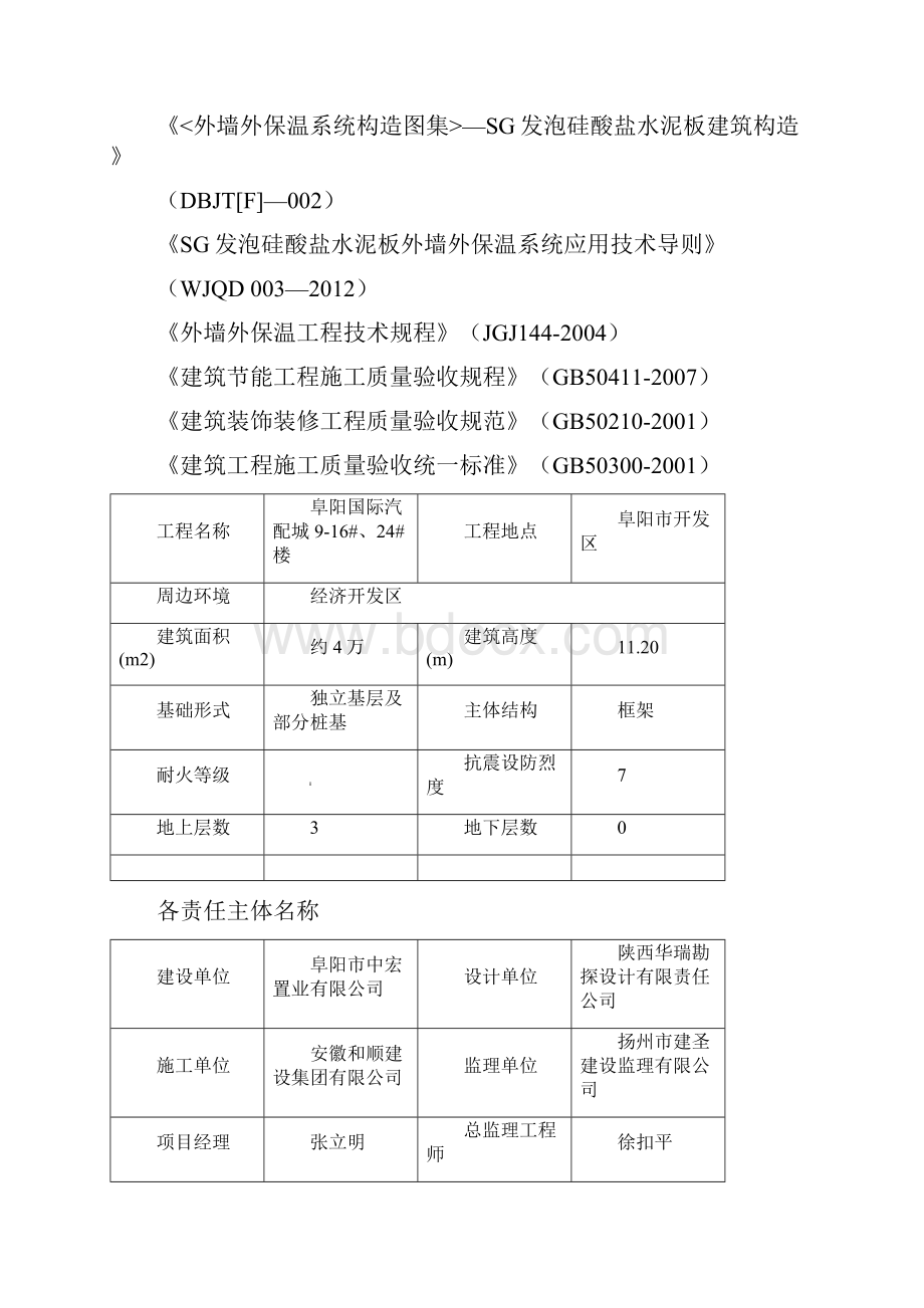 保温板施工方案1.docx_第3页