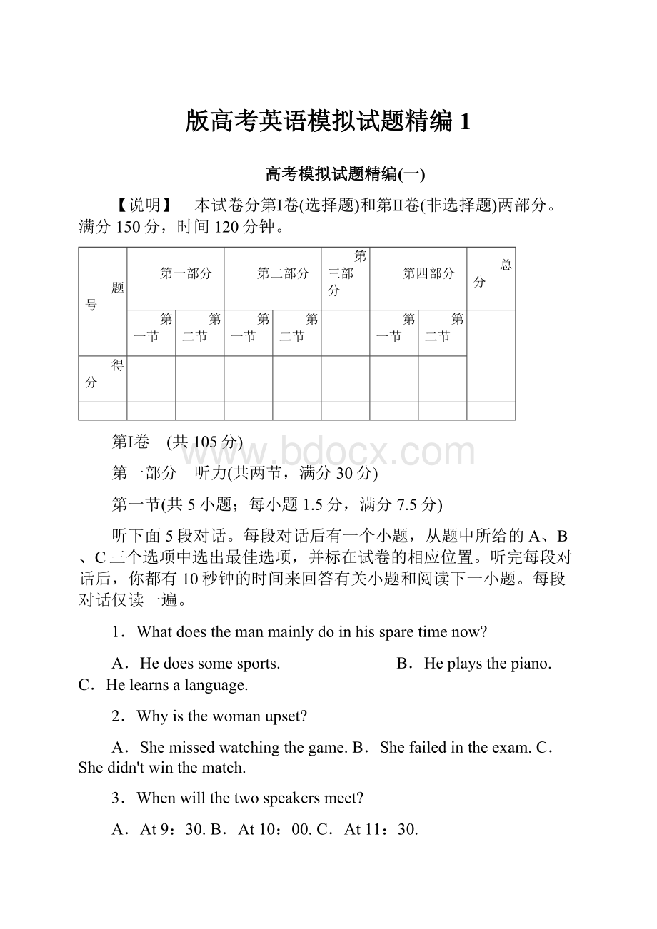 版高考英语模拟试题精编1.docx