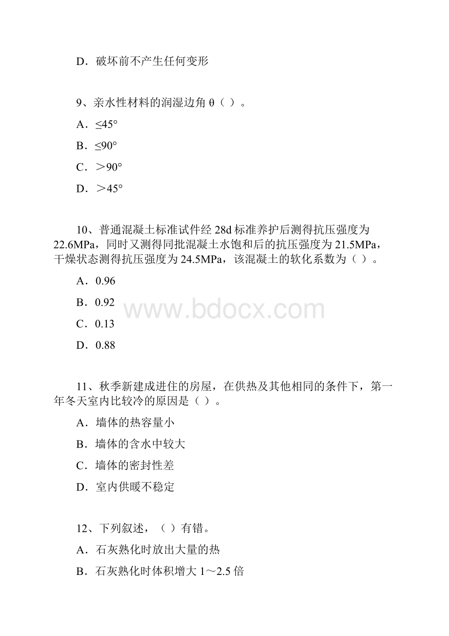 一级建.docx_第3页