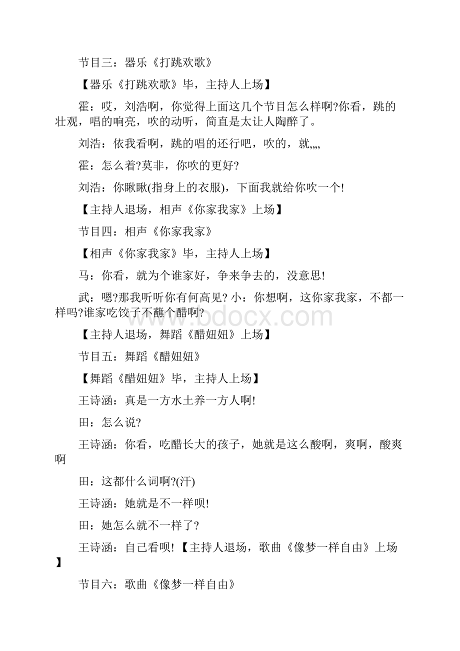 少儿春节联欢晚会主持词与届中学学生会主席竞选演讲稿汇编.docx_第3页