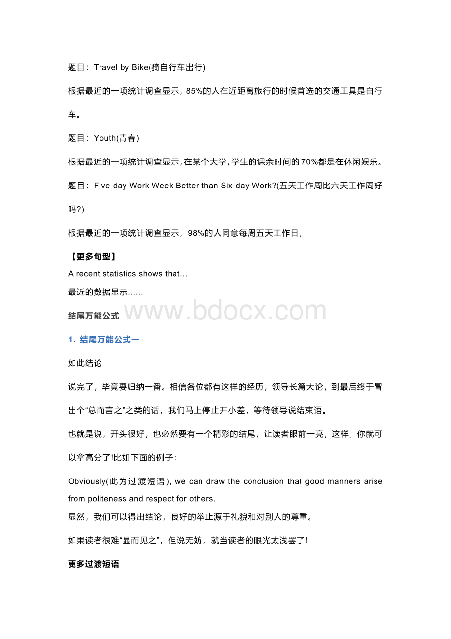 近年高考英语作文高分万能句型、模板.docx_第3页