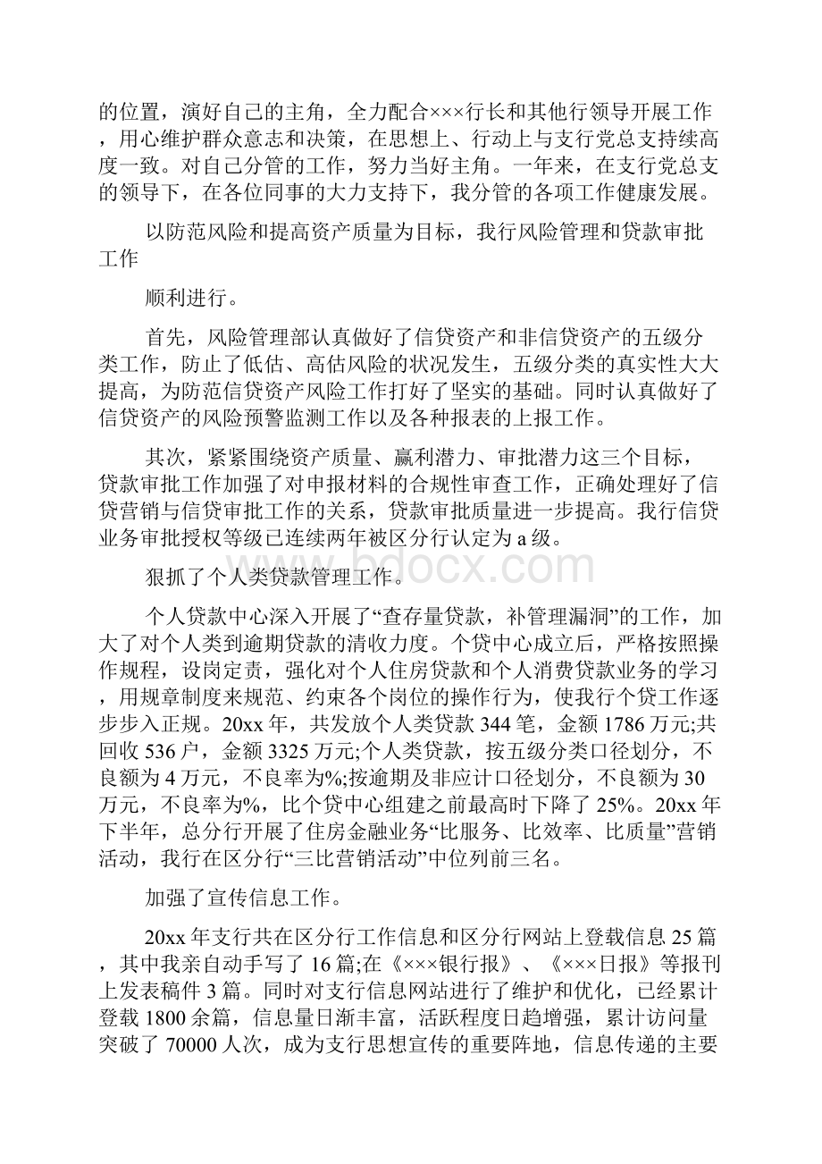 银行行长述职报告范文七篇.docx_第2页