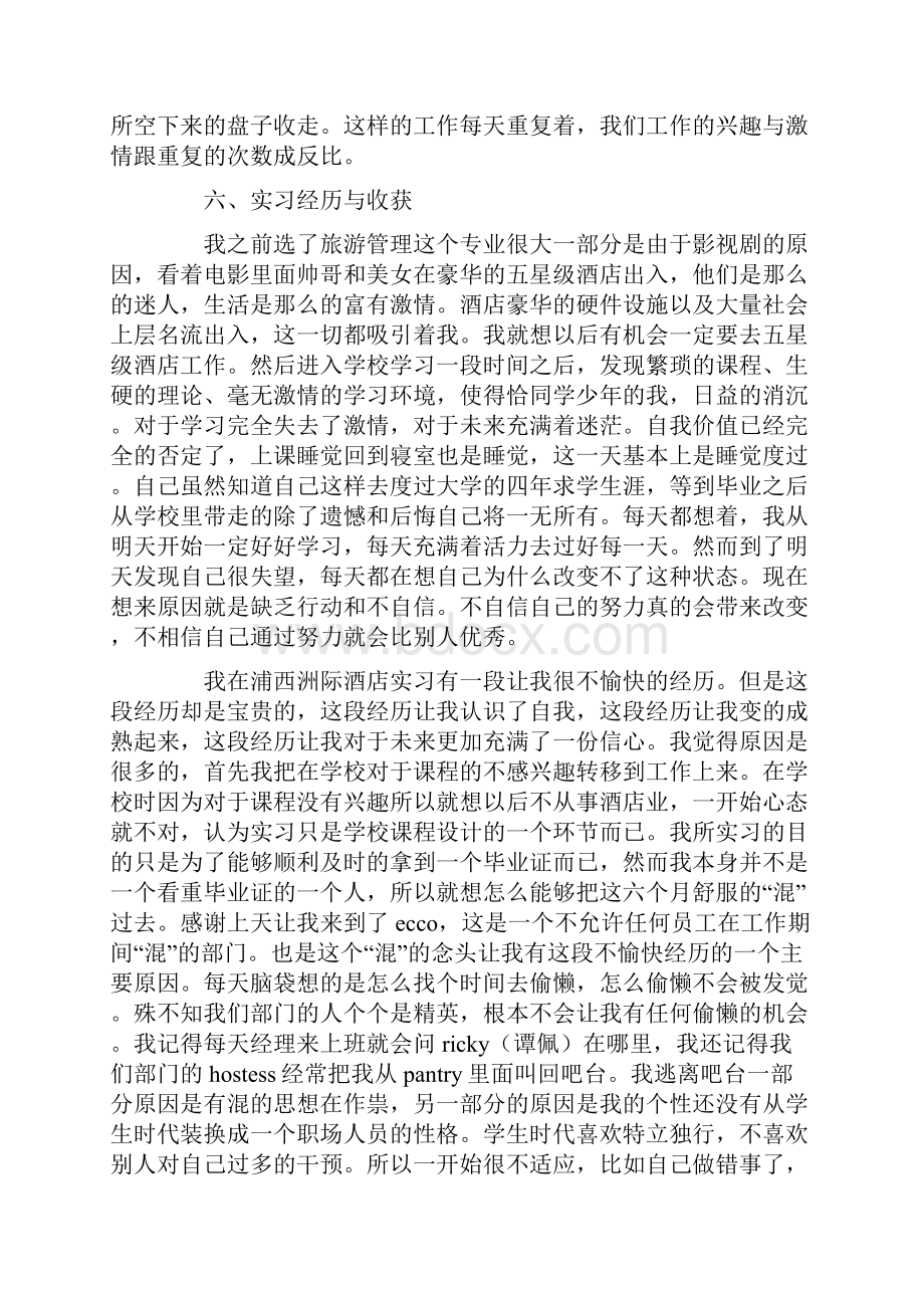 西餐厅实习报告.docx_第2页