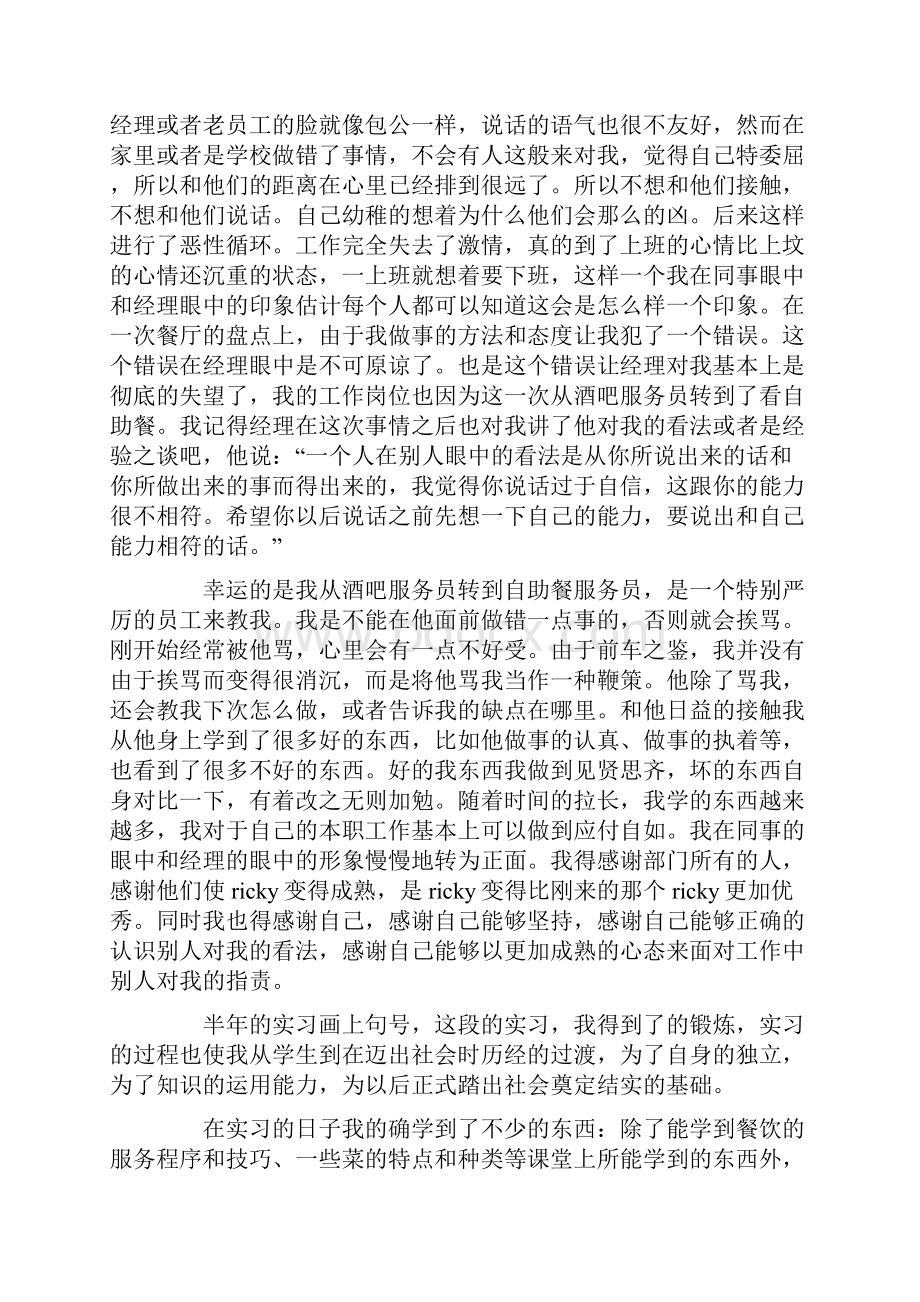 西餐厅实习报告.docx_第3页