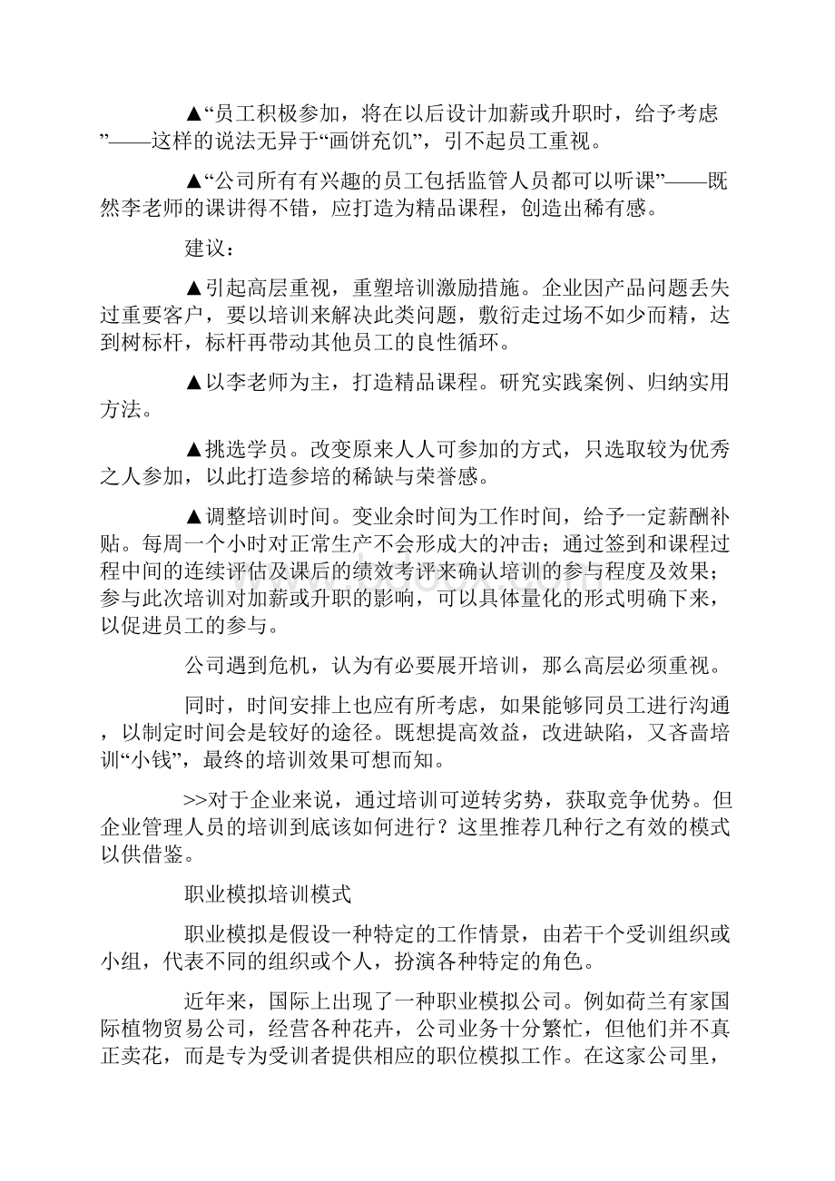 员工培训案例分析.docx_第2页