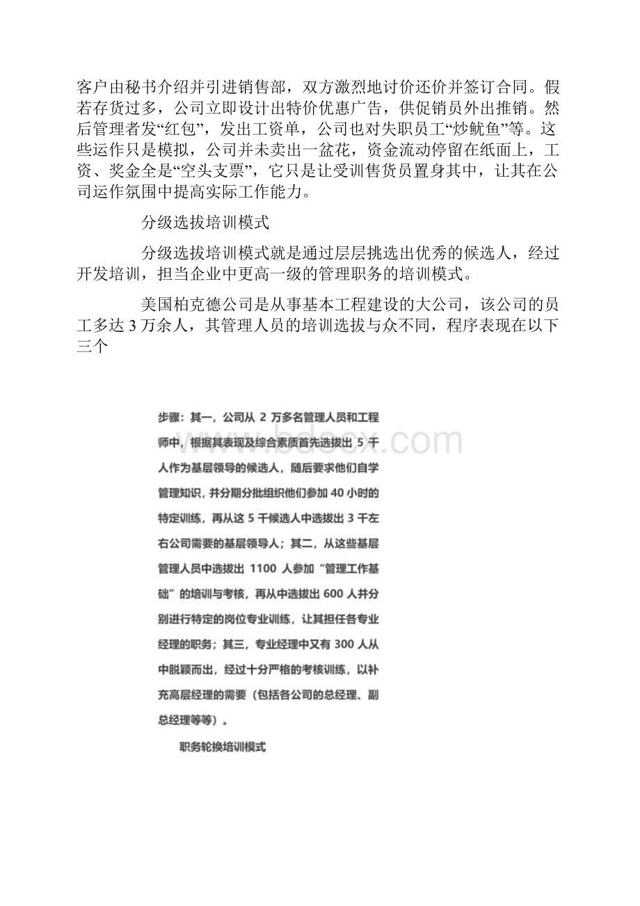 员工培训案例分析.docx_第3页