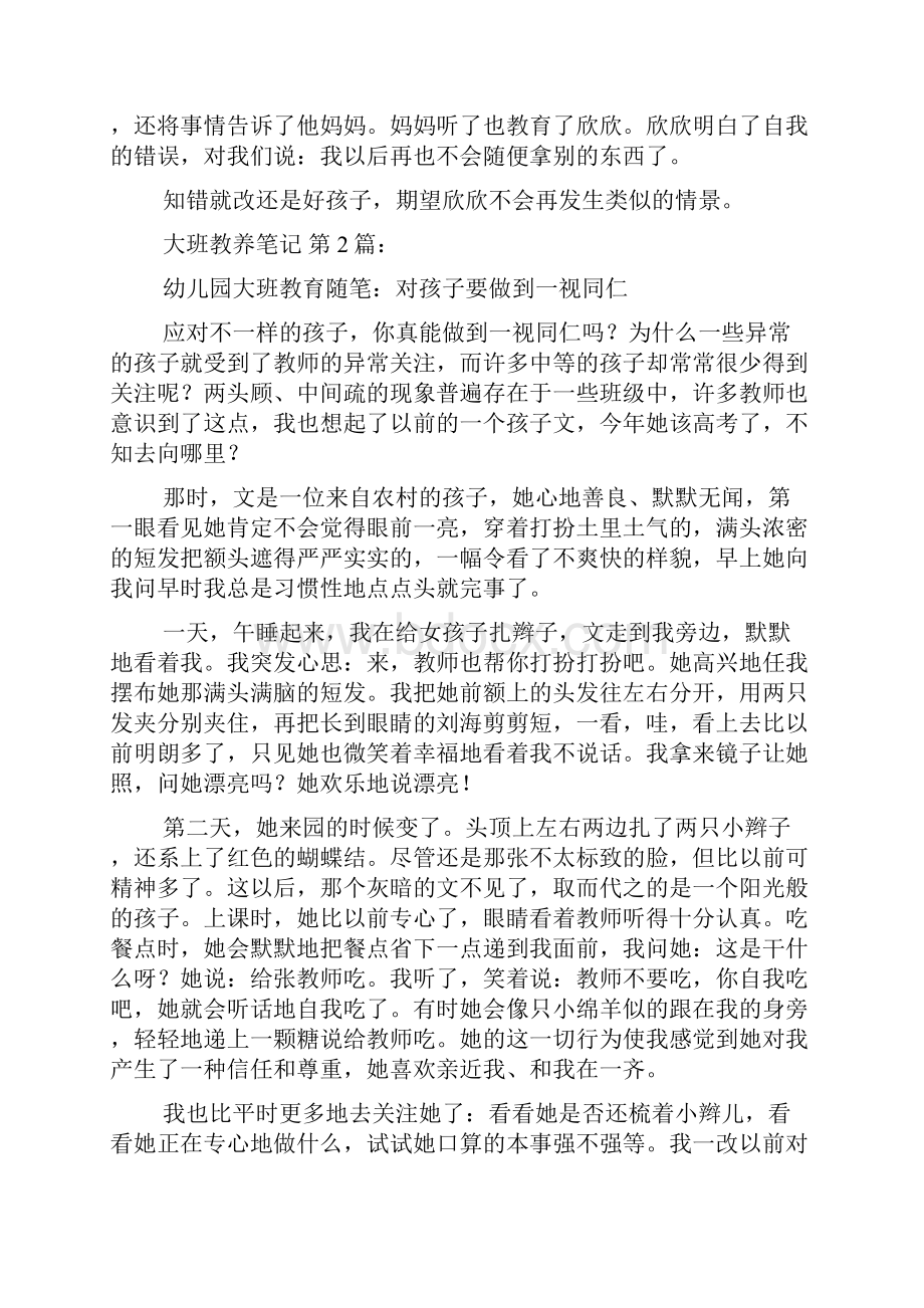 新整理大班教养笔记20篇.docx_第2页