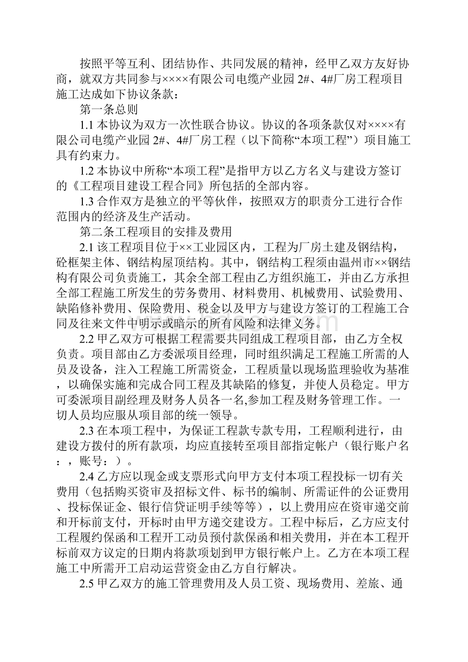 建设工程合作协议书完整版.docx_第2页