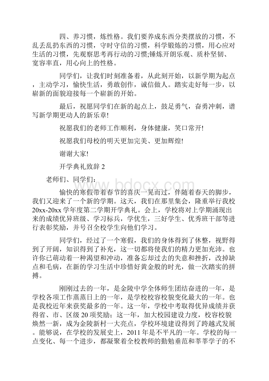 开学典礼致辞.docx_第2页