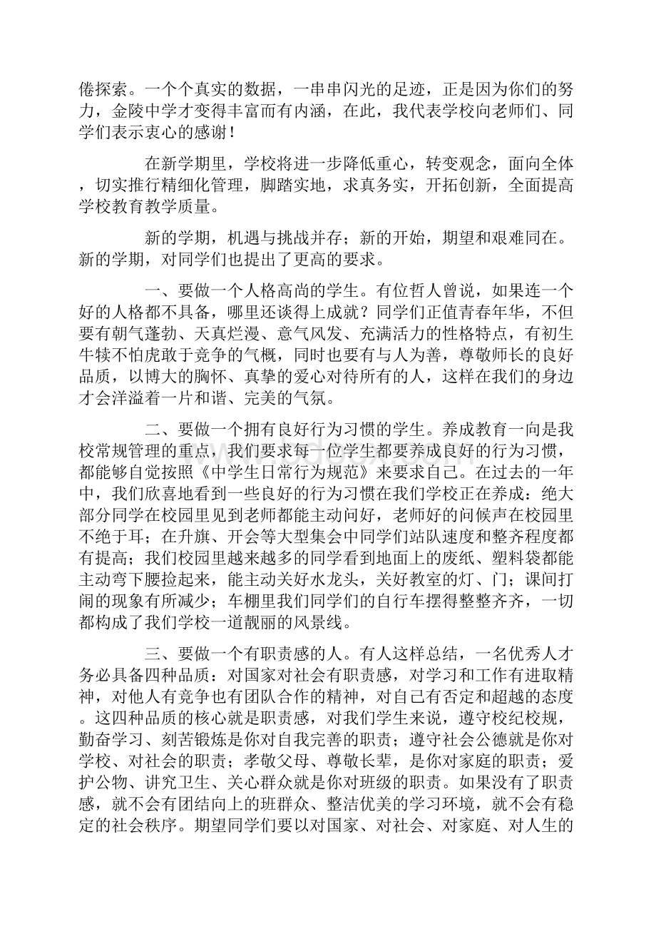 开学典礼致辞.docx_第3页