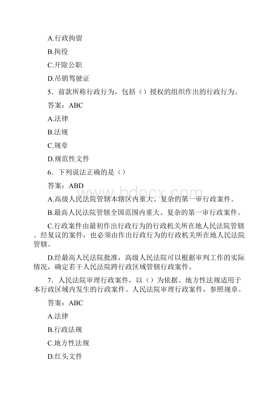 执法证公共基础考试题DG含参.docx_第2页