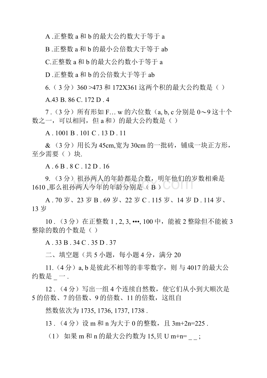 最大公约数和最小公倍数竞赛题.docx_第2页