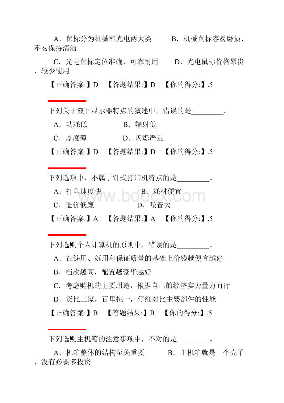 个人计算机的知识.docx_第3页