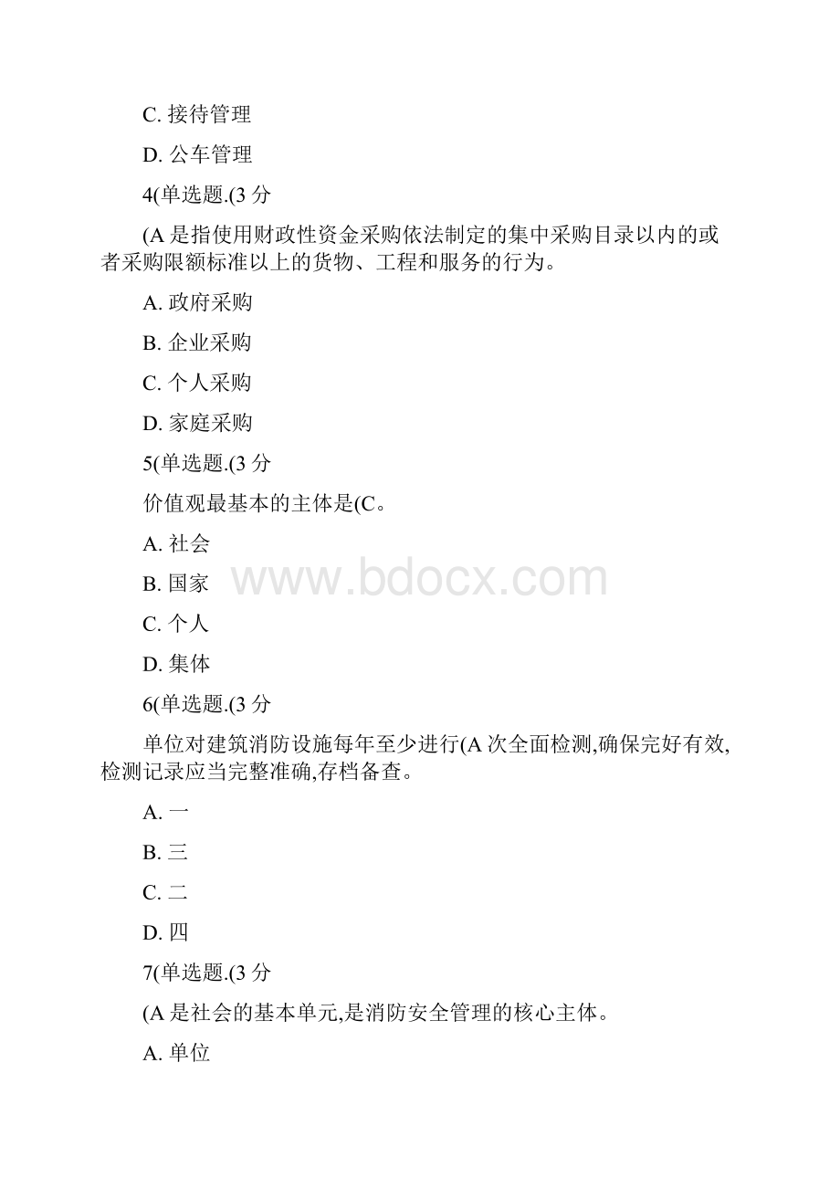 宜宾培育社会主义核心价值观做人民满意公务员主题.docx_第2页