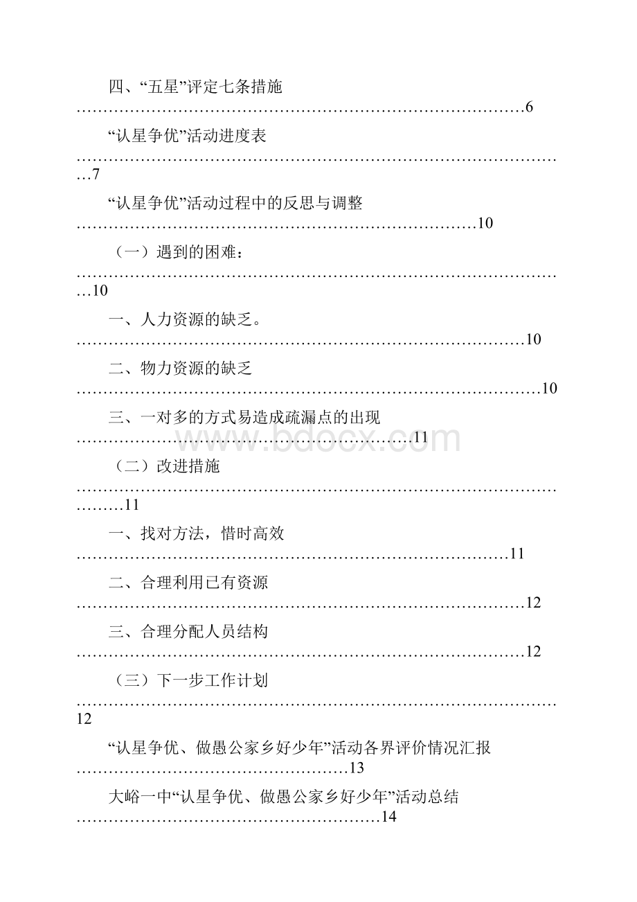 大峪一中认星争优活动总结报告.docx_第2页